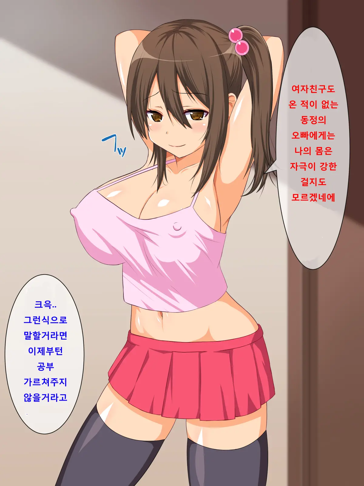 Namaiki Bitch Na Imouto To NamaHame Seikatsu